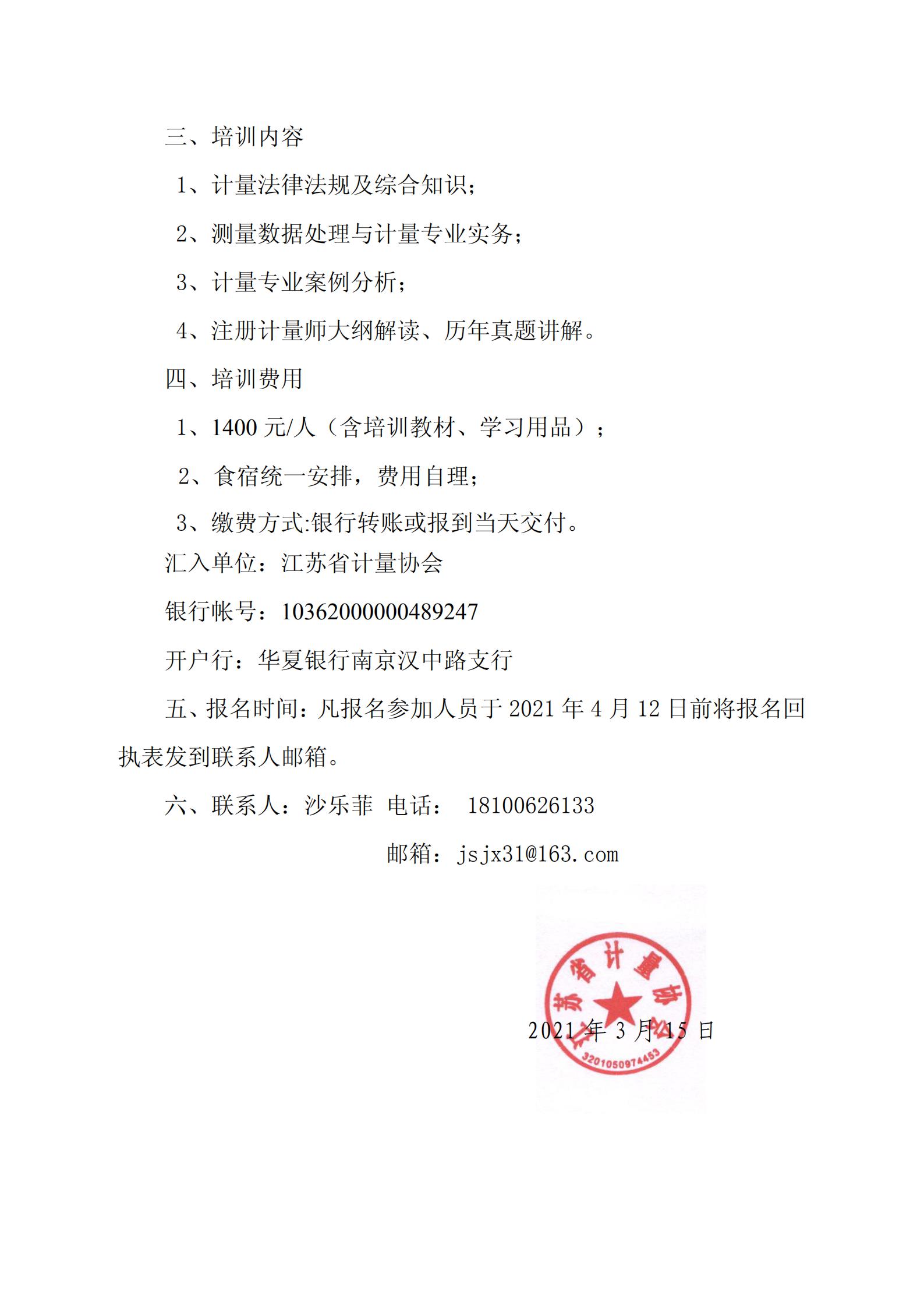 注册计量师考前辅导班的通知无锡2020.3.15_01.jpg 注册计量师考前辅导班的通知无锡2020.3.15_01.jpg